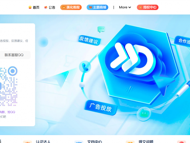 B2联系我们页面美化